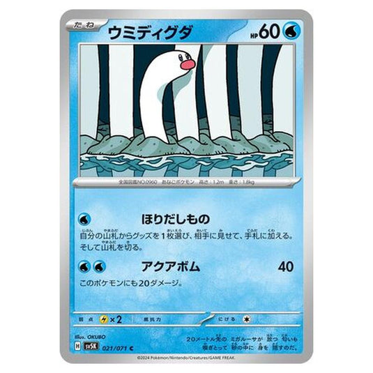 Pokemon - Wild Force - Wiglett - 021/071