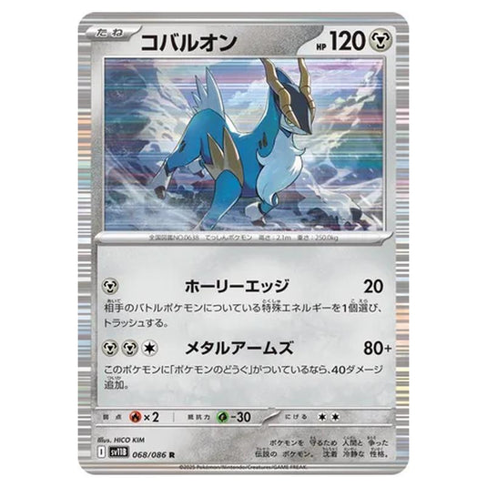Pokemon - Black Bolt - Cobalion - 068/086