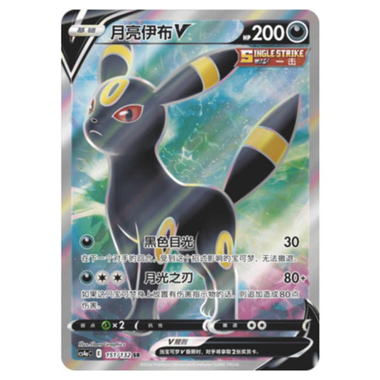 Pokemon - CS4a - Nine Colors Gathering - Umbreon V - 151/132