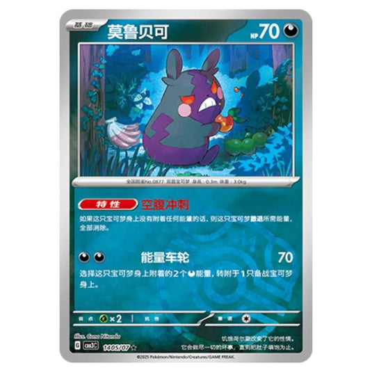 Pokemon - Gem Pack Vol.3 - Morpeko - 14-05/07