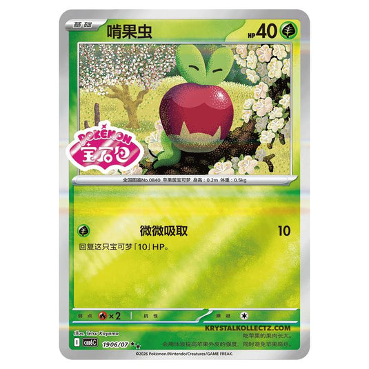 Pokemon - Gem 6 - Applin - 19-06/07