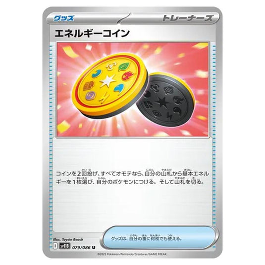Pokemon - Black Bolt - Energy Coin - 079/086