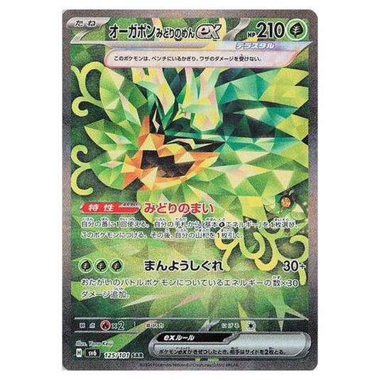 Pokemon - Mask of Change - Teal Mask Ogerpon ex - 125/101