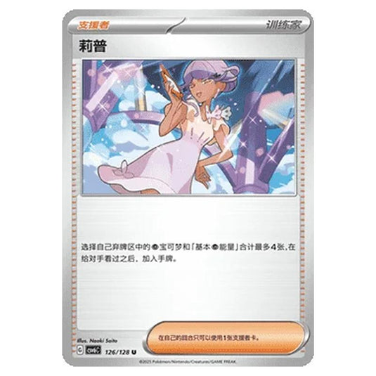 Pokemon - CSV6 - True Mystery - Tulip - 126/128