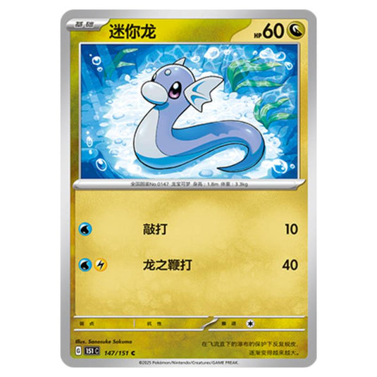 Pokemon - Collect 151 - Dratini - 147/151