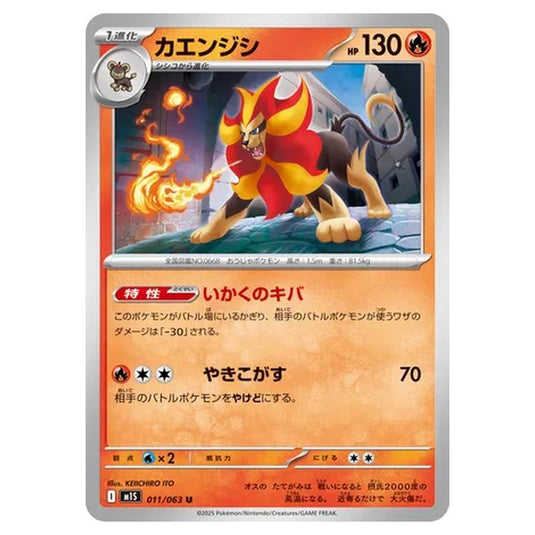 Pokemon - Mega Evolution - Mega Symphonia - Pyroar - 011/063 (Japanese)