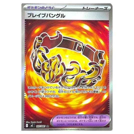 Pokemon - Mega Evolution - Abyss Eye - Brave Bangle - 107/081