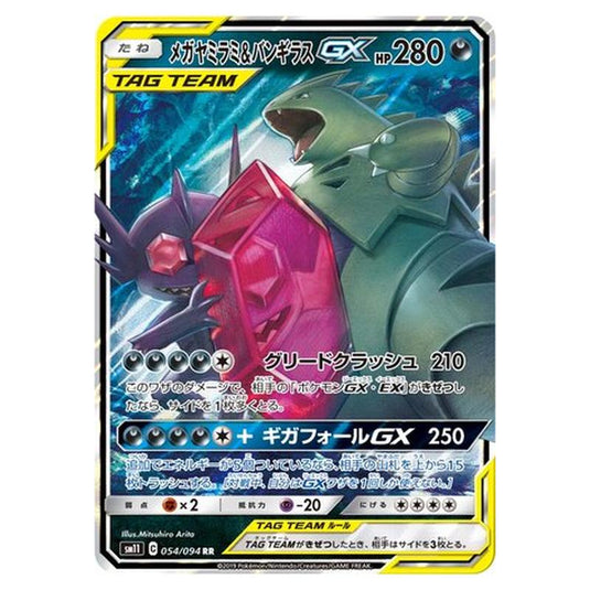 Pokemon - Miracle Twin - Mega Sableye & Tyranitar-GX - 54/115