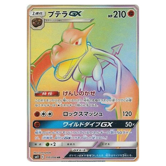 Pokemon - Miracle Twin - Aerodactyl-GX - 110/115
