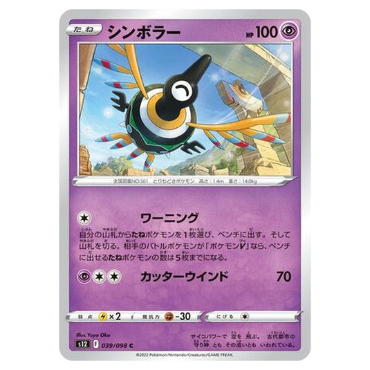 Pokemon - Paradigm Trigger - Sigilyph - 039/125