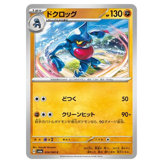 Pokemon - Night Wanderer - Toxicroak - 024/064