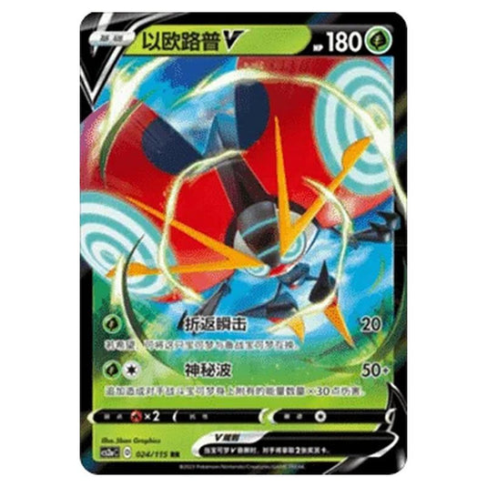Pokemon - CS2a - Vivid Portrayals - Obsidian - Orbeetle V - 024/115