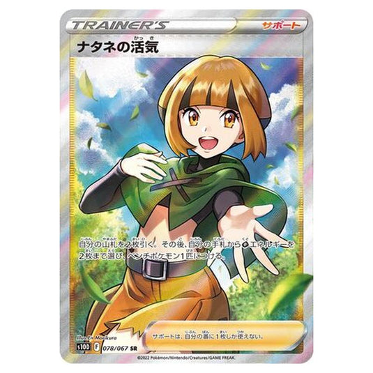 Pokemon - Time Gazer - Gardenia's Vigor - 78/88