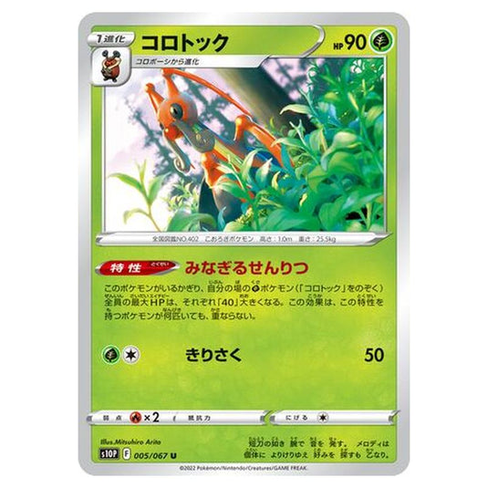 Pokemon - Sword & Shield - Space Juggler - Kricketune - 5/88