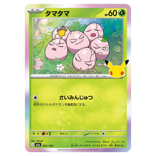 Pokemon - 30th Celebration - Exeggcute - 001/103