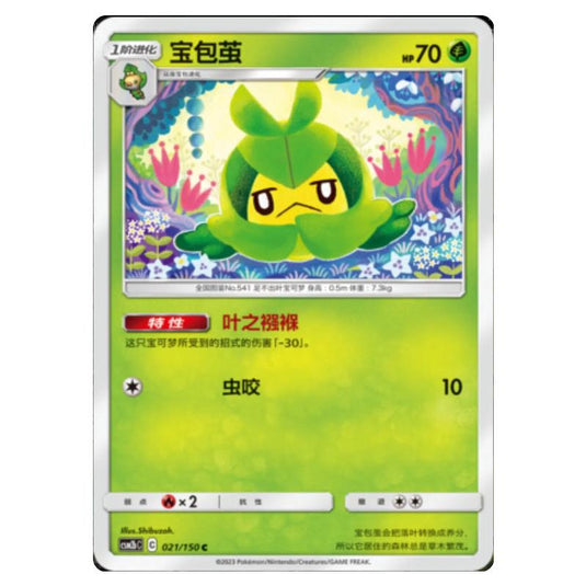 Pokemon - CSM2b - Shining Synergy - Supreme - Swadloon - 021/150