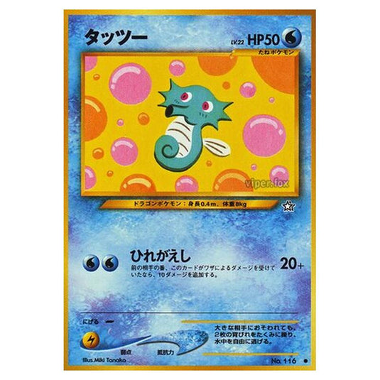 Pokemon - Gold, Silver, to a New World... - Horsea - 23/96