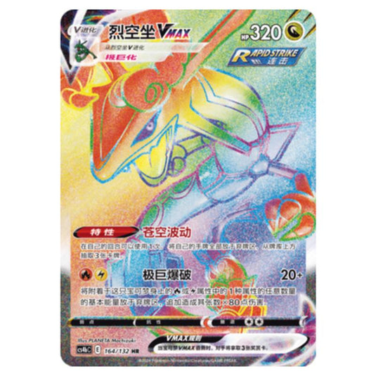 Pokemon - CS4b - Nine Colors Gathering - Origin - Rayquaza VMAX - 164/132