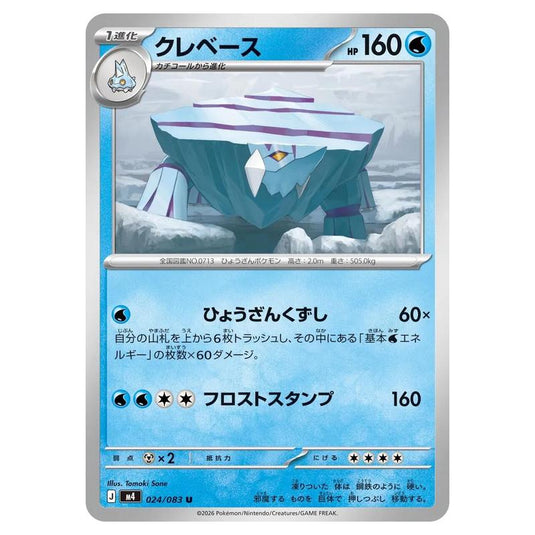 Pokemon - Mega Evolution - Ninja Spinner - Avalugg - 024/083