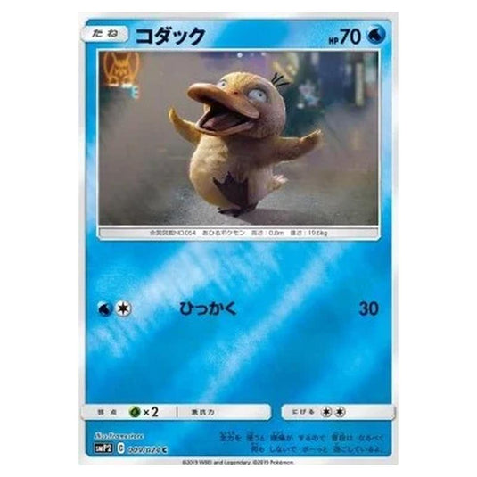 Pokemon - Great Detective Pikachu - Psyduck - 009/025