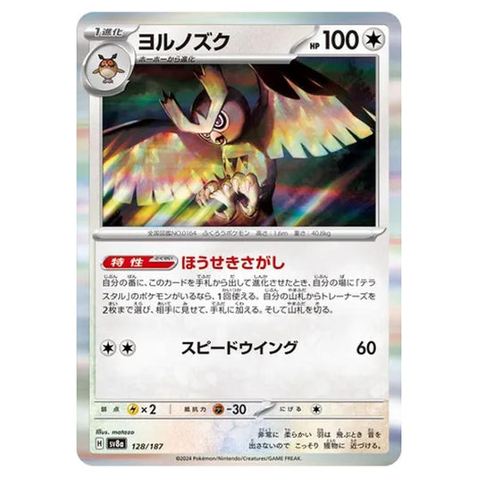 Pokemon - Terastal Festival ex - Noctowl - 128/187
