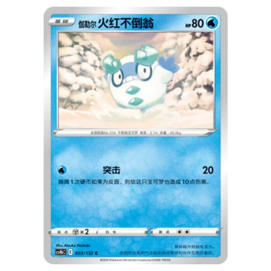 Pokemon - CS4b - Nine Colors Gathering - Origin - Galarian Darumaka - 033/132