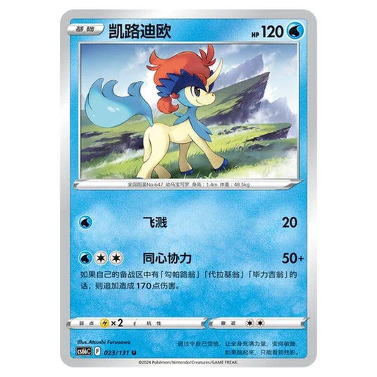 Pokemon - CS6b - Azure Shadow - Pursuit - Keldeo - 023/131