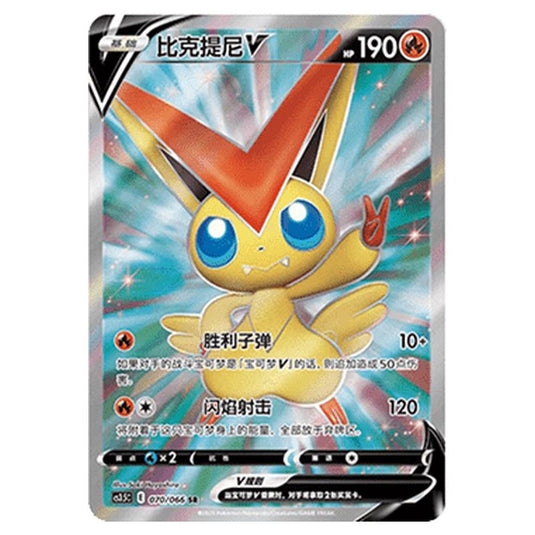 Pokemon - CS3.5 - Scorching Skies - Victini V - 070/066