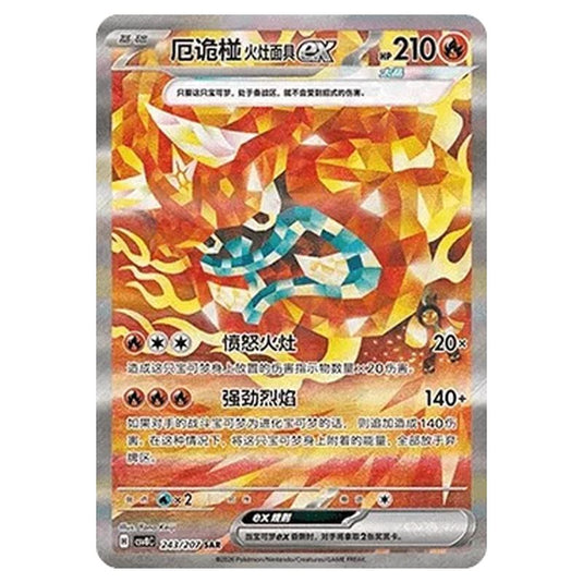 Pokemon - Brilliant Illusions - Hearthflame Mask Ogerpon ex - 243/207