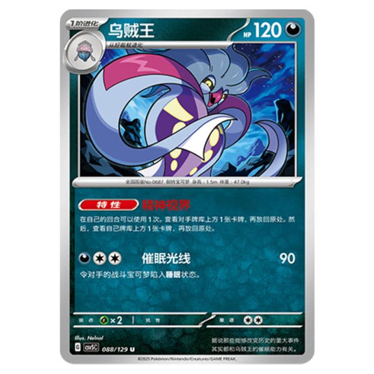 Pokemon - CSV5 - Dark Crystal Blaze - Malamar - 088