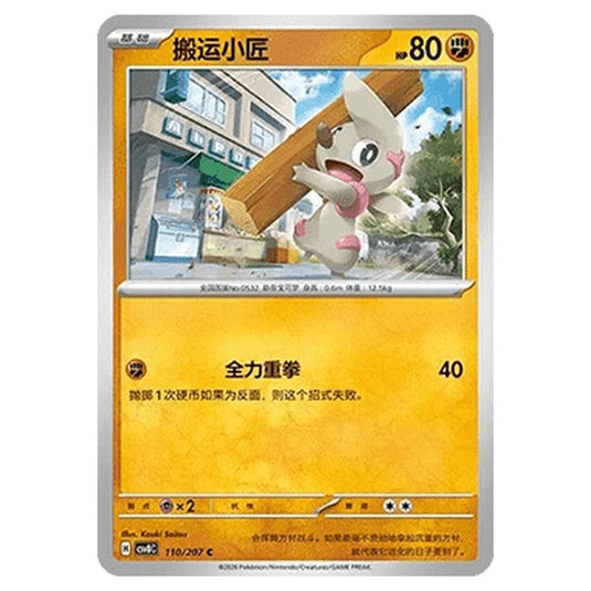 Pokemon - Brilliant Illusions - Timburr - 110/207