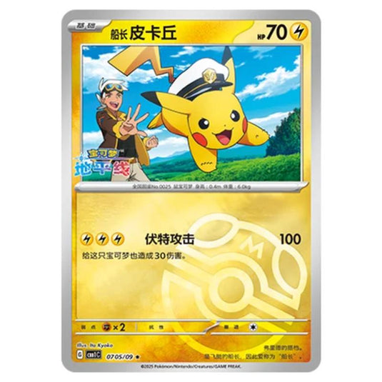 Pokemon - Gem Pack Vol.1 - Pikachu - 07-05/09