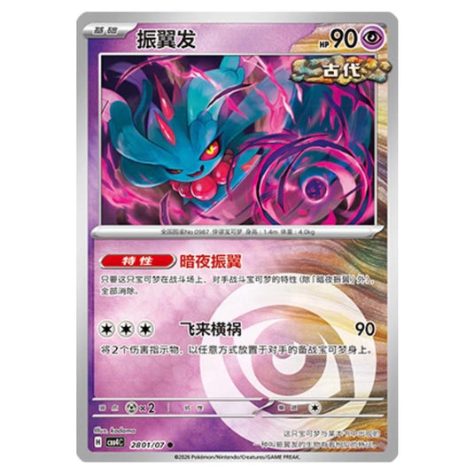 Pokemon - Gem Pack Vol.4 - Flutter Mane - 28-01/07