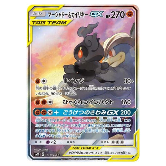 Pokemon - Double Blaze - Marshadow & Machamp-GX - 101/116