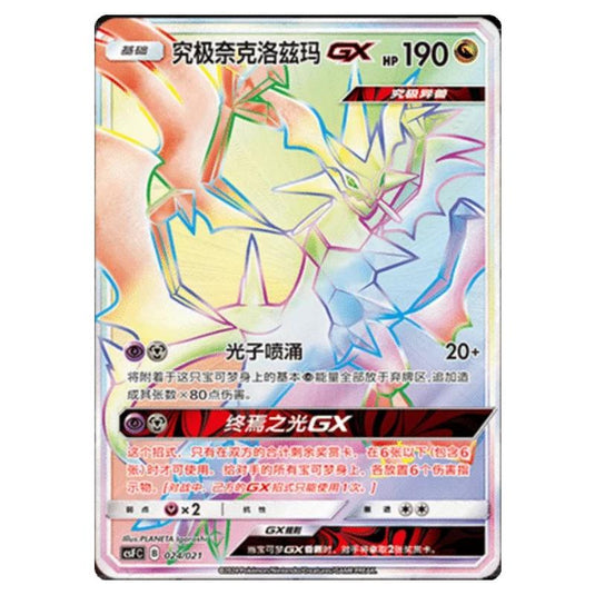 Pokemon - CSF - Return of the Dragon - Ultra Necrozma GX - 024/021
