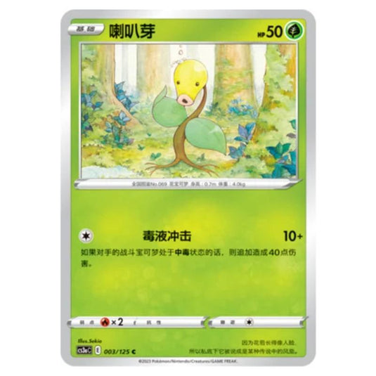 Pokemon - Primordial Martial Arts - Set A - Bellsprout - 003/125