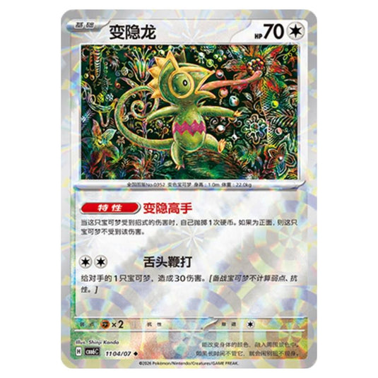 Pokemon - Gem 6 - Kecleon - 11-04/07