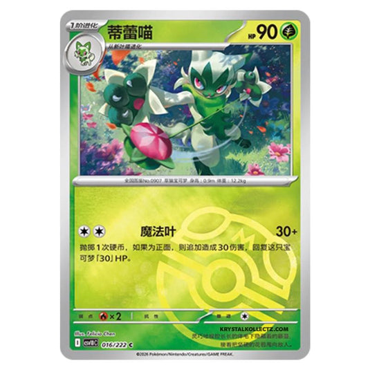 Pokemon - Chasing Glory Together - Floragato - 016/222 (Master Ball Reverse)