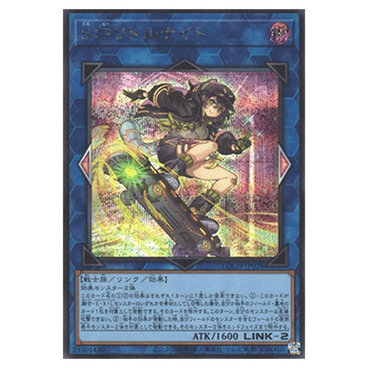 Yu-Gi-Oh! - OCG Limit Over Collection - The Heroes - S:P Little Knight (Secret Rare) - LOCH-JP-EN028
