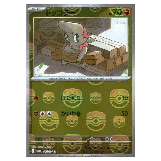 Pokemon - Black Bolt - Master Ball Reverse Holo - Timburr - 050/165