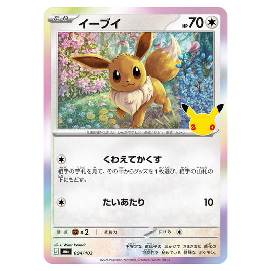Pokemon - 30th Celebration - Eevee - 094/103