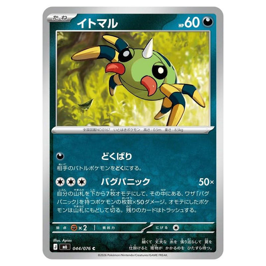 Pokemon - Mega Evolution - Storm Emeralda - Spinarak - 044/076