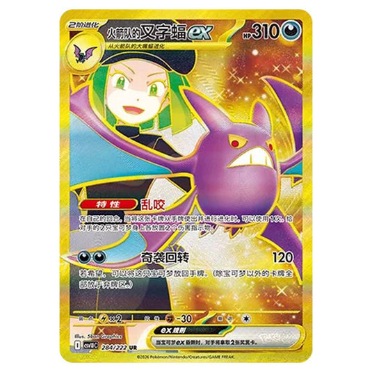 Pokemon - Chasing Glory Together - Team Rocket's Crobat ex - 284/222