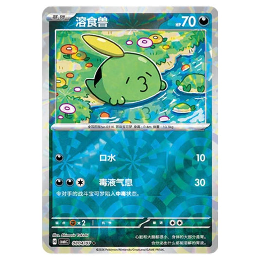 Pokemon - Gem 6 - Gulpin - 08-04/07
