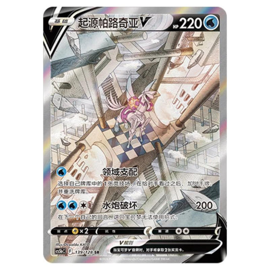 Pokemon - CS5b - Brave Enchanting Stars - Charm - Origin Forme Palkia V - 139/128