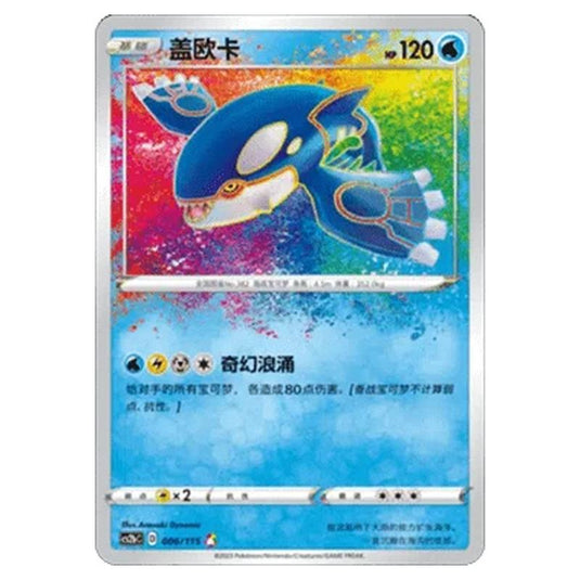 Pokemon - CS2b - Vivid Portrayals - Kyogre - 006/115