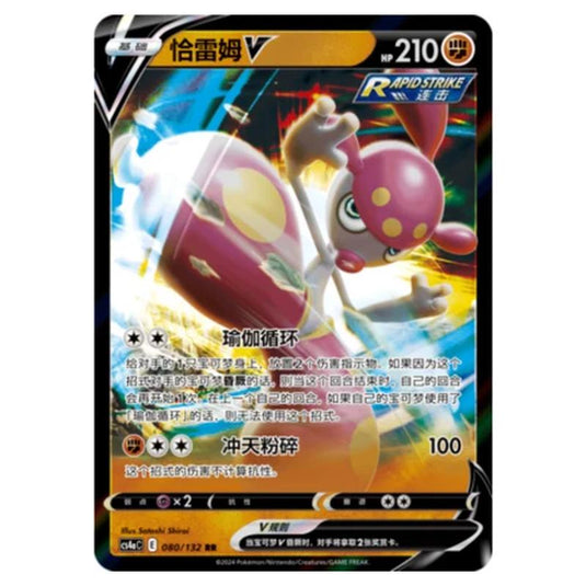 Pokemon - CS4a - Nine Colors Gathering - Medicham V - 080/132