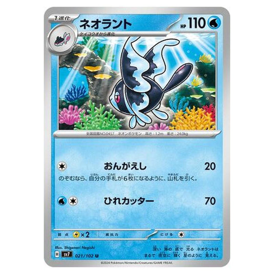 Pokemon - Stellar Miracle - Lumineon - 021/102