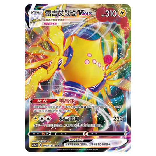 Pokemon - CS6a - Azure Shadow - Roar - Regieleki VMAX - 075/131