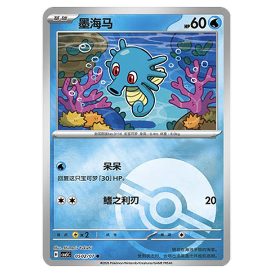 Pokemon - Gem Pack Vol.5 - Horsea - 05-02/07